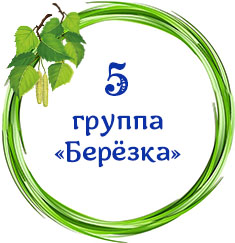 05_berezka